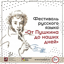 Поздравляем победителей фестиваля: "От Пушкина до наших дней"!